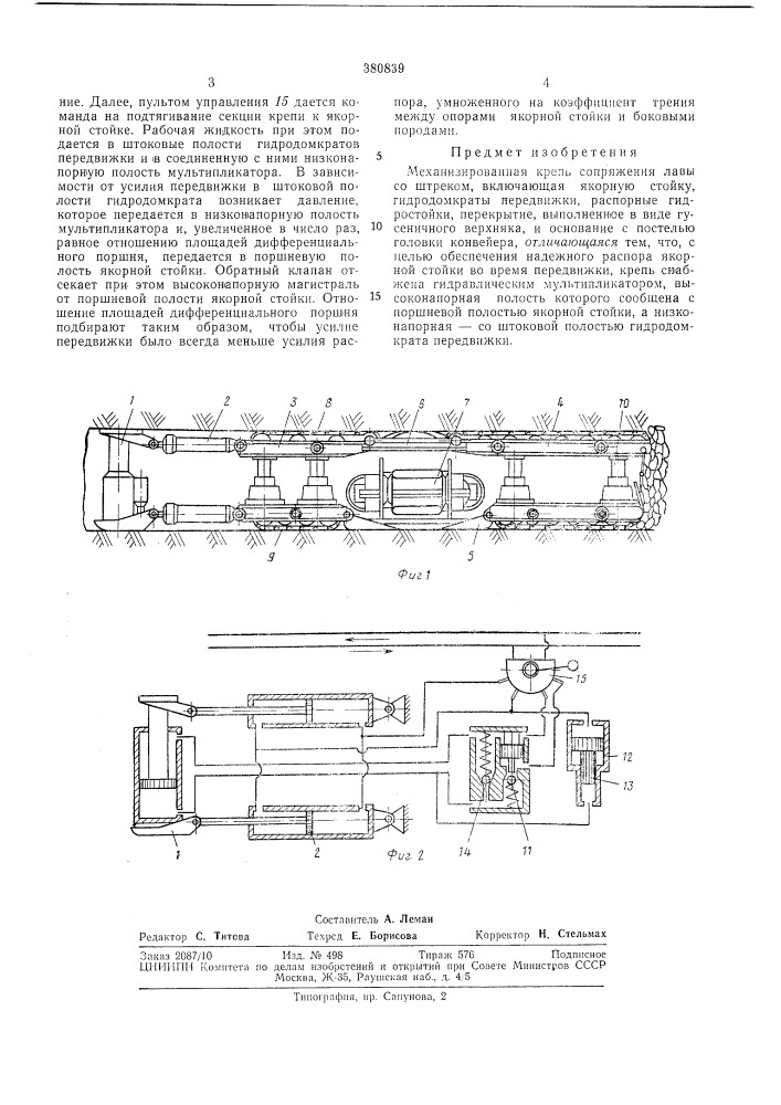 Механизированная крепь сопряжения (патент 380839)