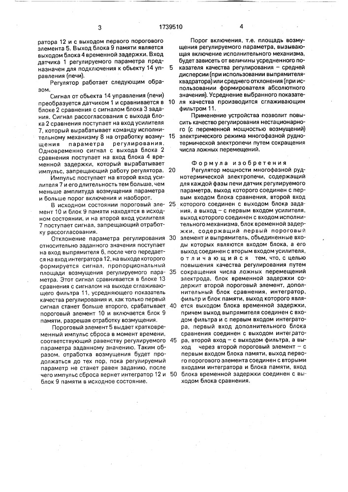 Регулятор мощности многофазной руднотермической электропечи (патент 1739510)