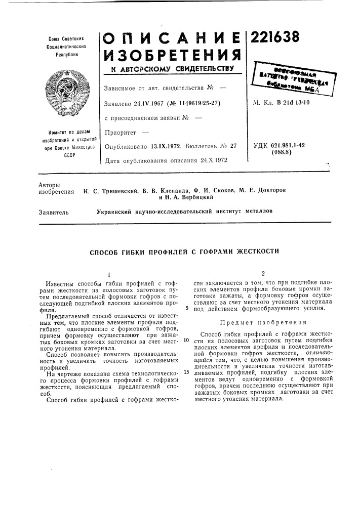 Патент ссср  221638 (патент 221638)