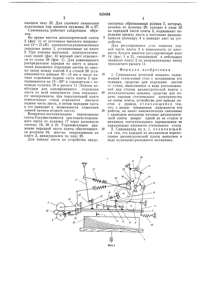 Самонаклад печатной машины (патент 659494)