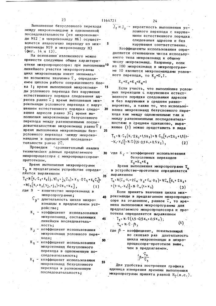 Микропроцессор (патент 1164721)