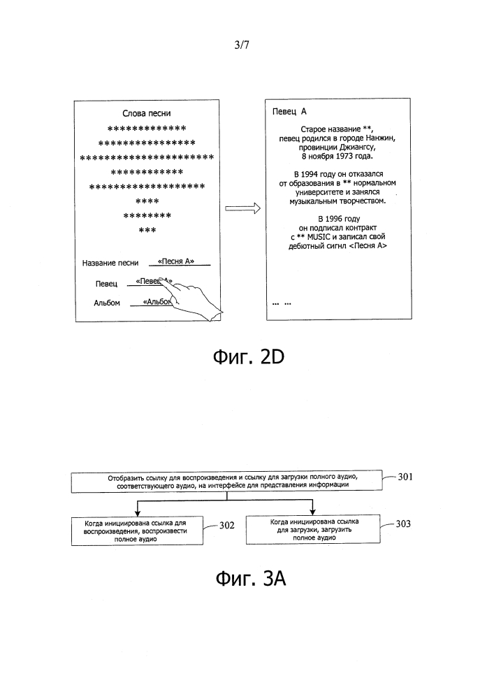 Способ и устройство для идентификации аудиоинформации (патент 2634696)