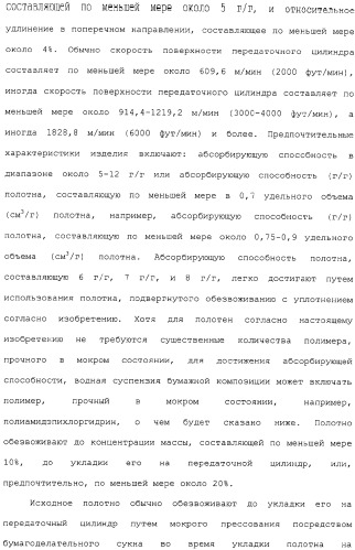 Способ крепирования посредством ткани для изготовления абсорбирующей бумаги (патент 2329345)