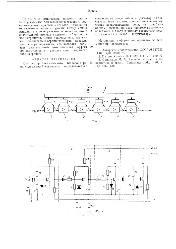 Компрессор динамического диапазона речи (патент 553655)