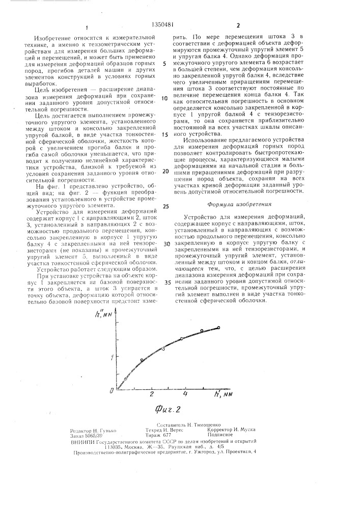 Устройство для измерения деформаций (патент 1350481)