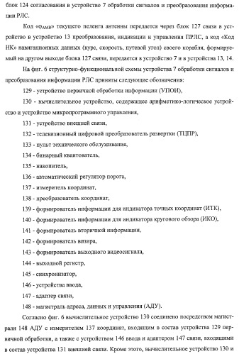 Комплекс для проверки корабельной радиолокационной системы (патент 2373550)