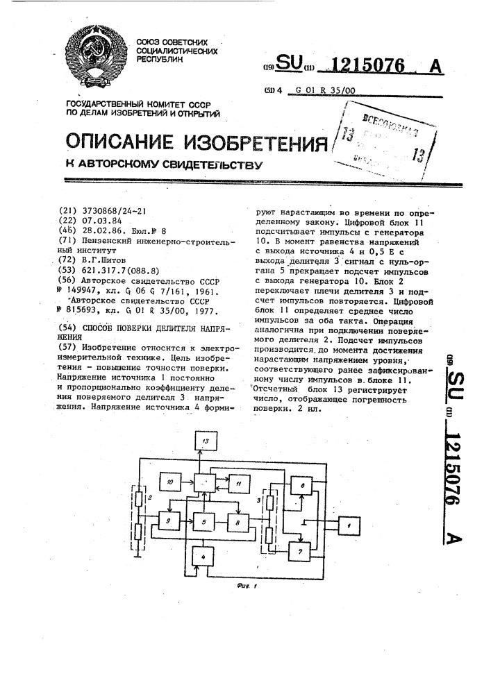 Способ поверки делителя напряжения (патент 1215076)