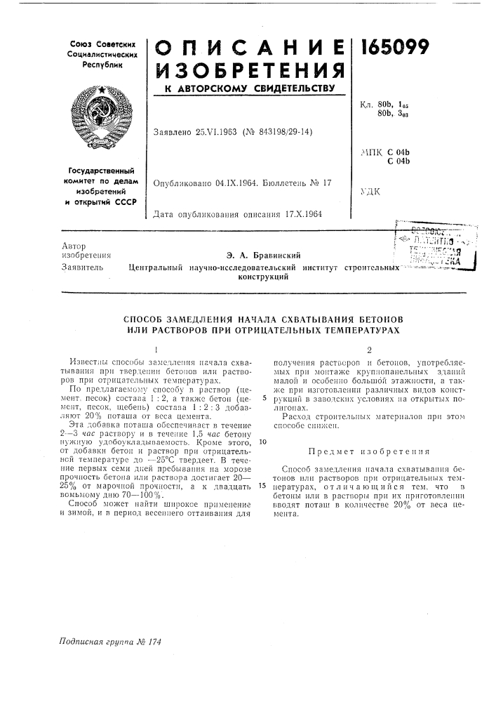 Патент ссср  165099 (патент 165099)
