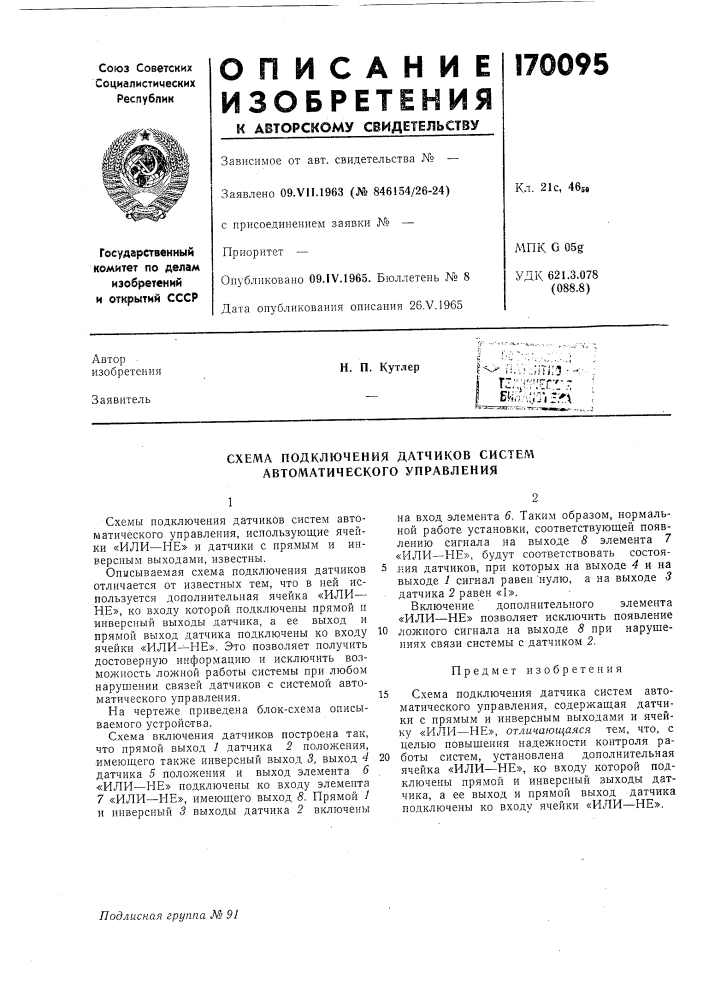 Схема подключения датчиков систем автоматического управления (патент 170095)