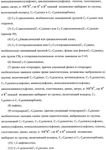 Конденсированные производные пиримидина и лекарственное средство, обладающее активностью в отношении crf (патент 2328497)