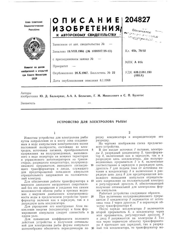 Устройство для электролова рыбб1 (патент 204827)