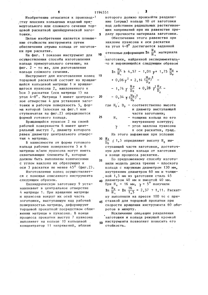 Способ изготовления колец и инструмент для его осуществления (патент 1194551)