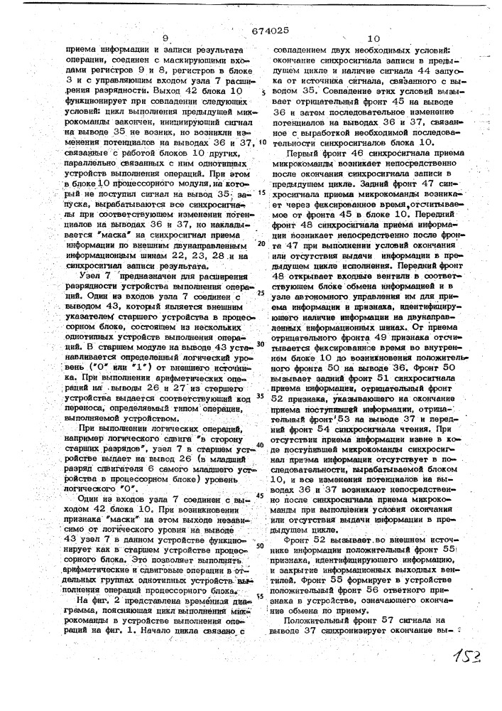 Микропроцессорная вычислительная система (патент 674025)