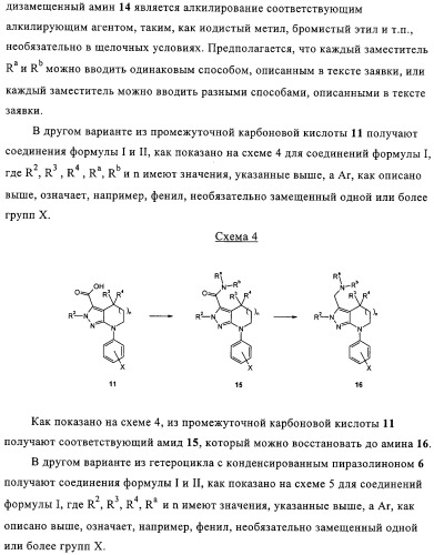 Производные пиразола с конденсированным циклом (патент 2318822)