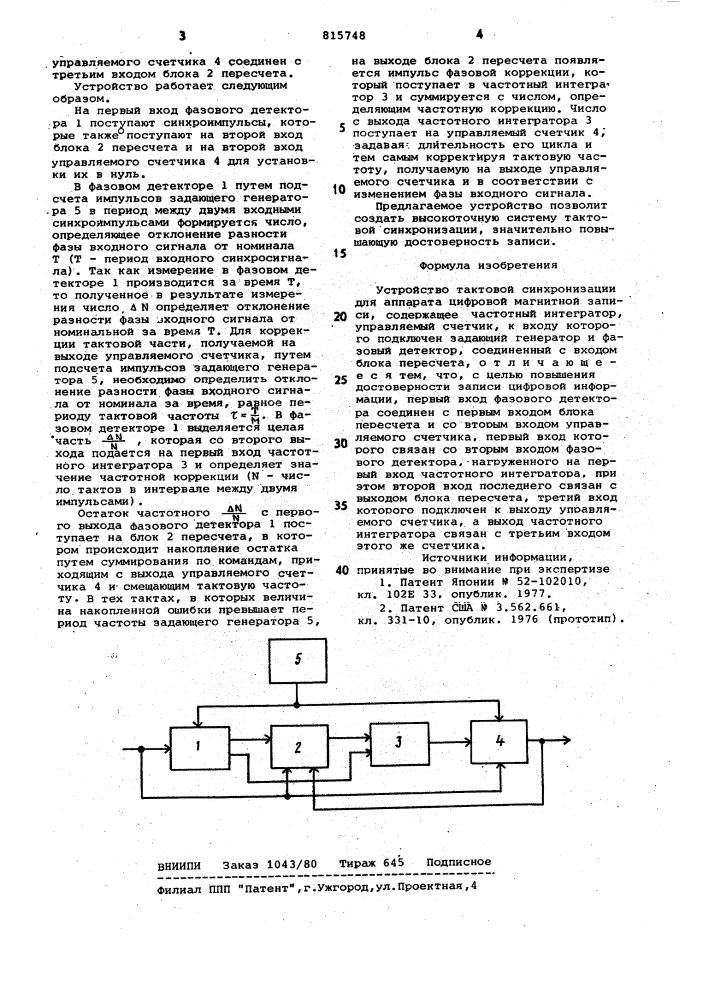 Устройство тактовой синхронизациидля аппарата цифровой магнитнойзаписи (патент 815748)