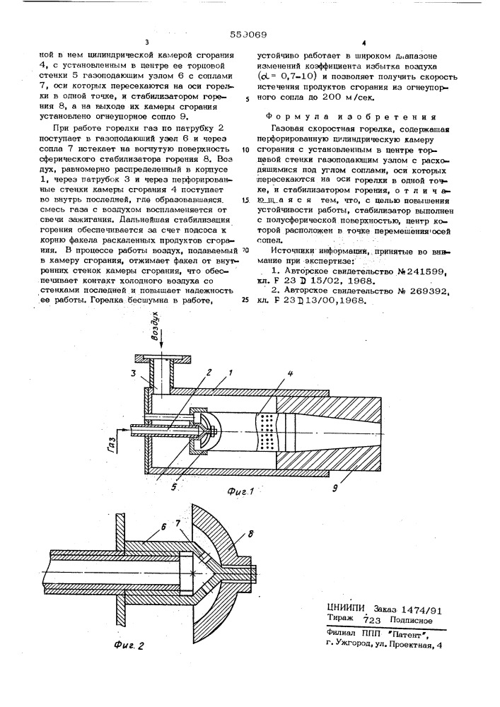 Газовая скоростная горелка (патент 559069)