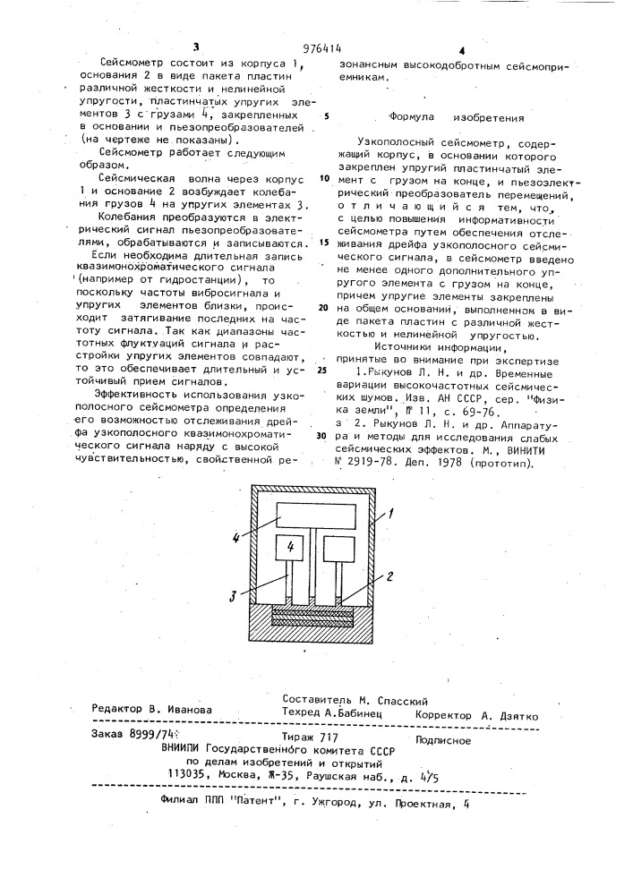 Узкополосный сейсмометр (патент 976414)