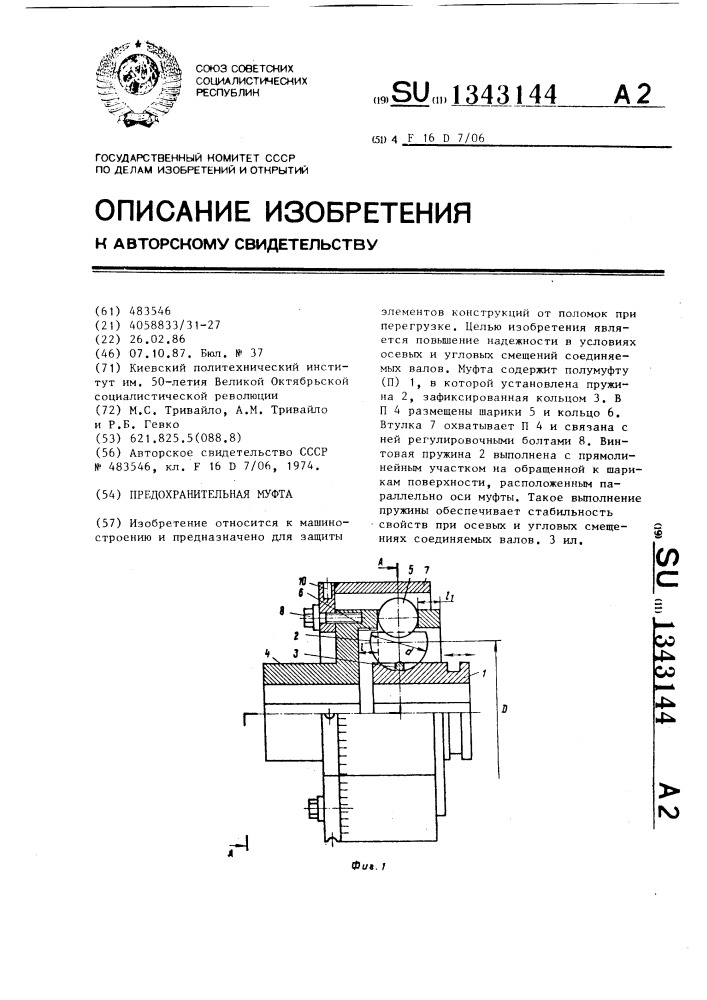 Предохранительная муфта (патент 1343144)