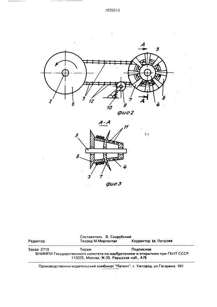 Вариатор с гибкой связью (патент 1835013)