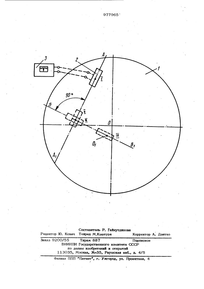 Способ определения положения оси вращения ротора (патент 977965)