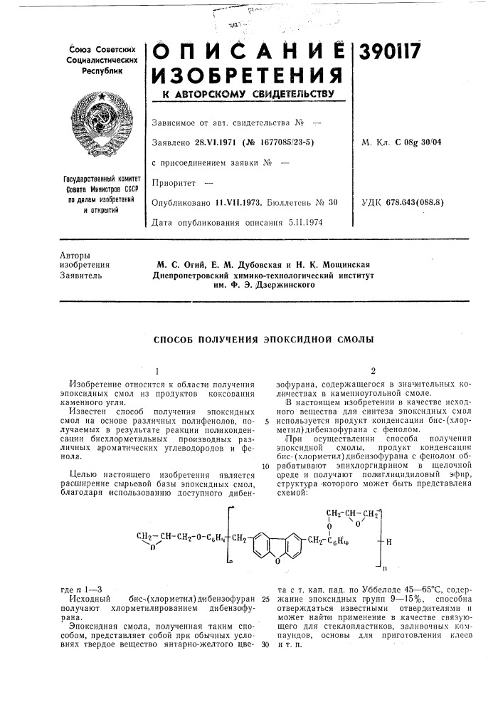 Способ получения эпоксидной смолы (патент 390117)