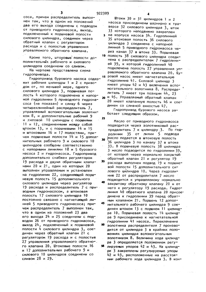 Гидропривод бурового насоса (патент 922309)