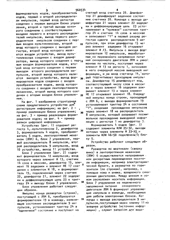 Устройство для регистрации информации (патент 960534)