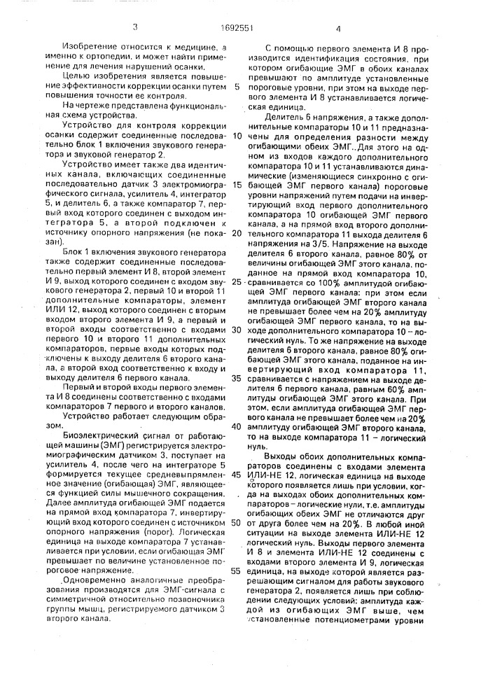 Устройство для контроля коррекции осанки (патент 1692551)