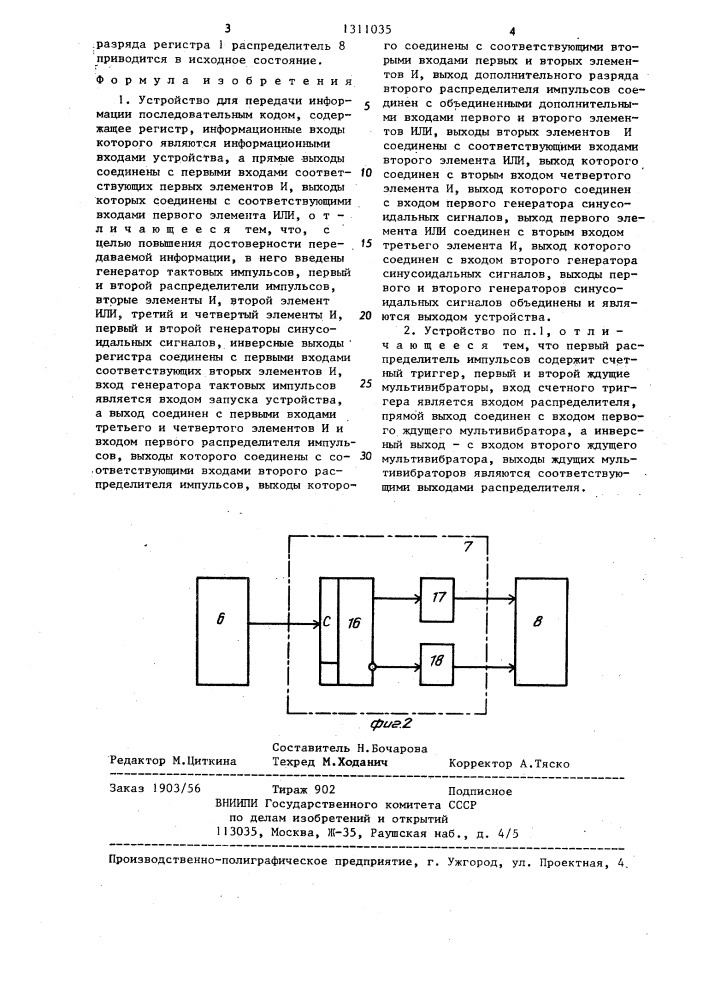 Устройство для передачи информации последовательным кодом (патент 1311035)