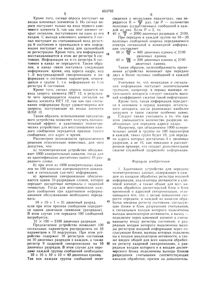 Адаптивное устройство для передачи телеметрических данных (патент 653762)