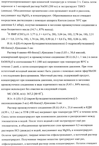 Поизводные оксазолидинона (патент 2501799)