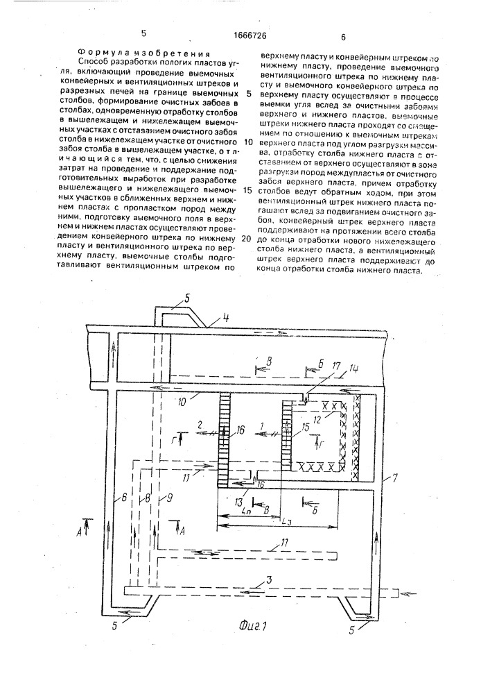 Способ разработки пологих пластов угля (патент 1666726)