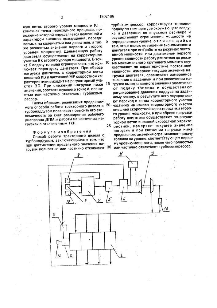 Способ работы тракторного дизеля с турбонаддувом (патент 1802186)