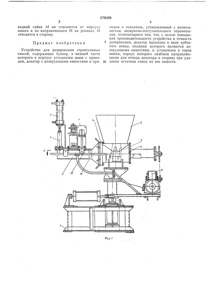 Устройство для дозирования строительныхсмесей (патент 279389)