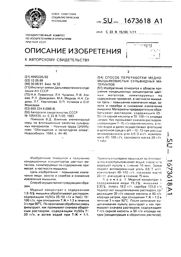 Способ переработки медномышьяковистых сульфидных материалов (патент 1673618)