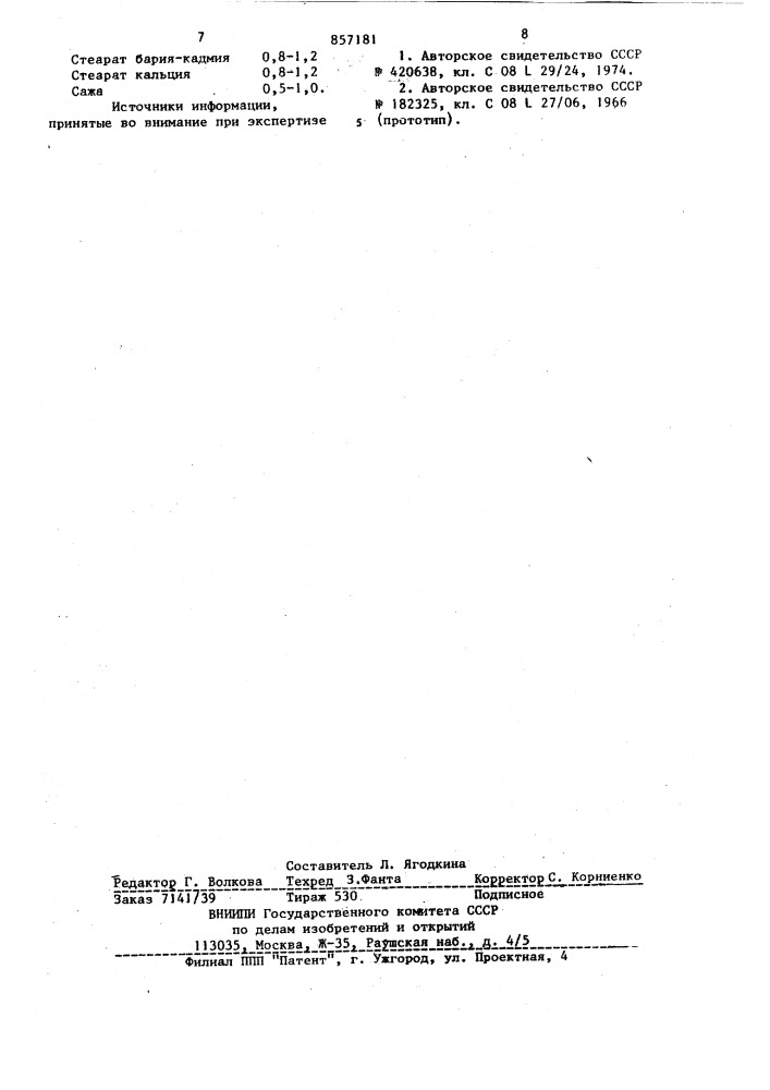 Полимерная композиция для грампластинок (патент 857181)