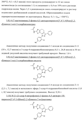 Тиазолилдигидроиндазолы (патент 2403258)