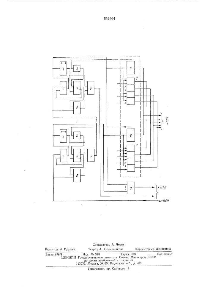 Устройство для сопряжения каналов (патент 552604)
