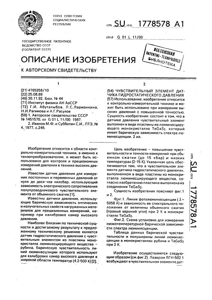 Чувствительный элемент датчика гидростатического давления (патент 1778578)