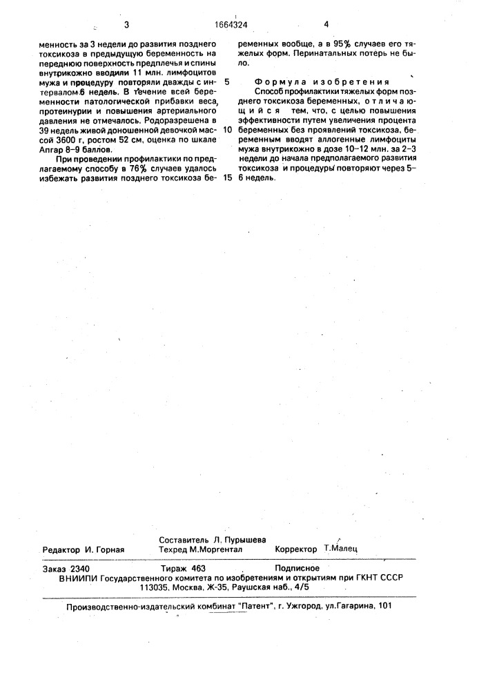 Способ профилактики тяжелых форм позднего токсикоза (патент 1664324)