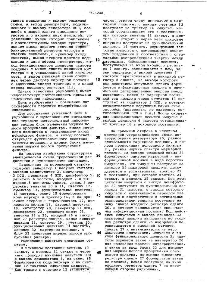 Радиолиния с шумоподобными сигналами для передачи измерительной информации (патент 725248)