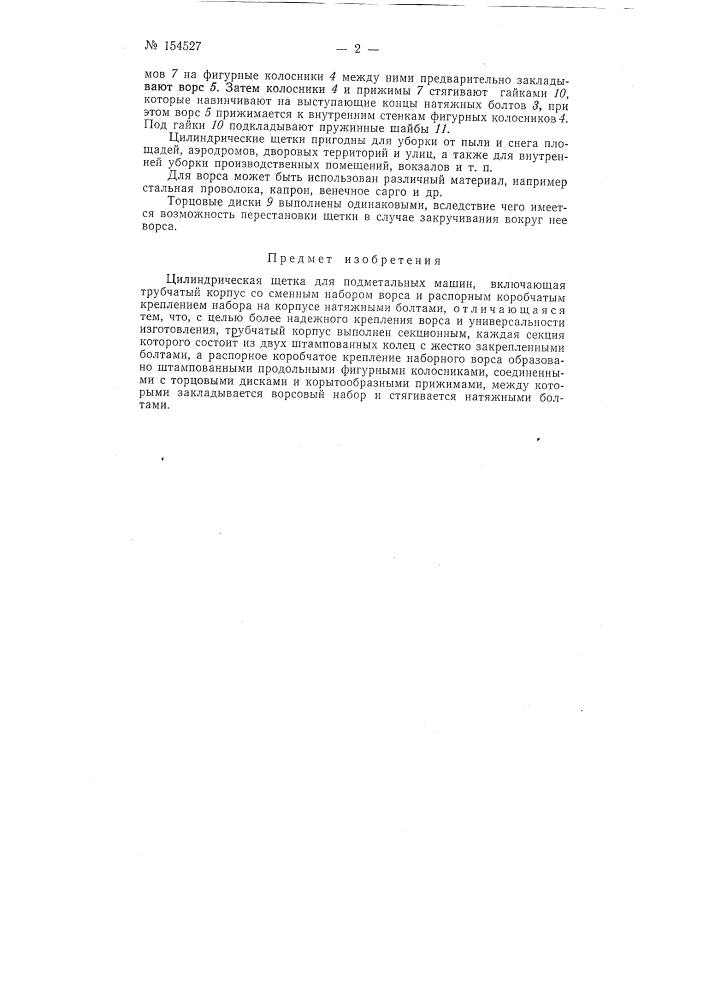 Патент ссср  154527 (патент 154527)