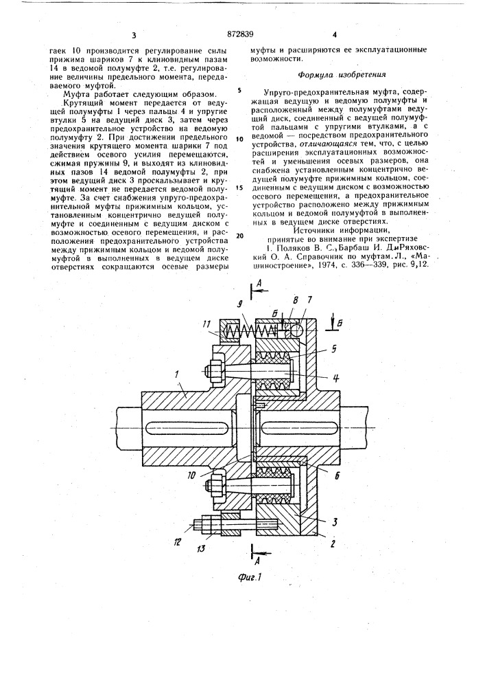 Упруго-предохранительная муфта (патент 872839)