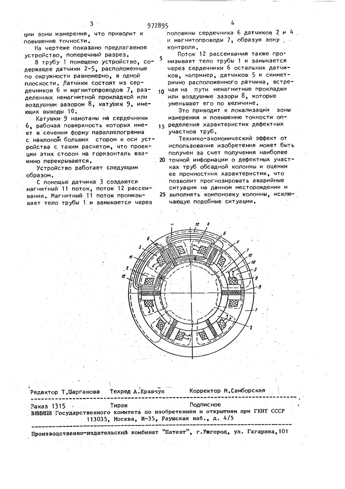 Устройство для контроля преимущественно обсадных колонн в скважине (патент 972895)