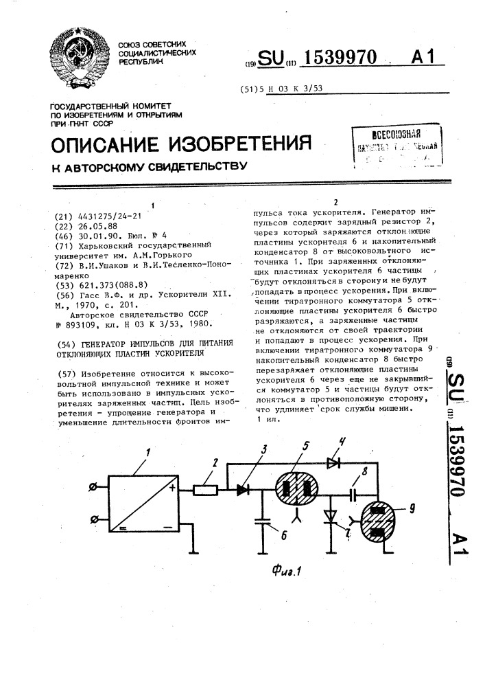 Генератор импульсов для питания отклоняющих пластин ускорителя (патент 1539970)