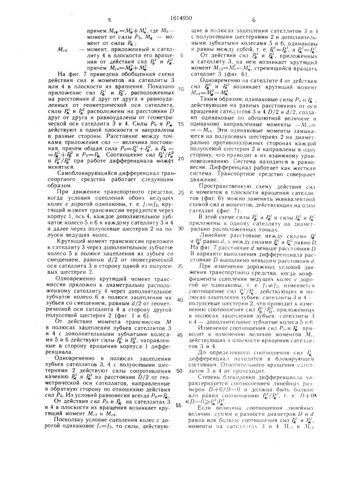 Самоблокирующийся дифференциал транспортного средства (патент 1614950)