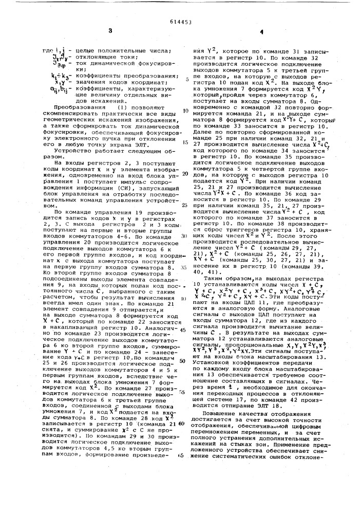 Устройство для отображения графической информации на экране электроннолучевой трубки (патент 614453)