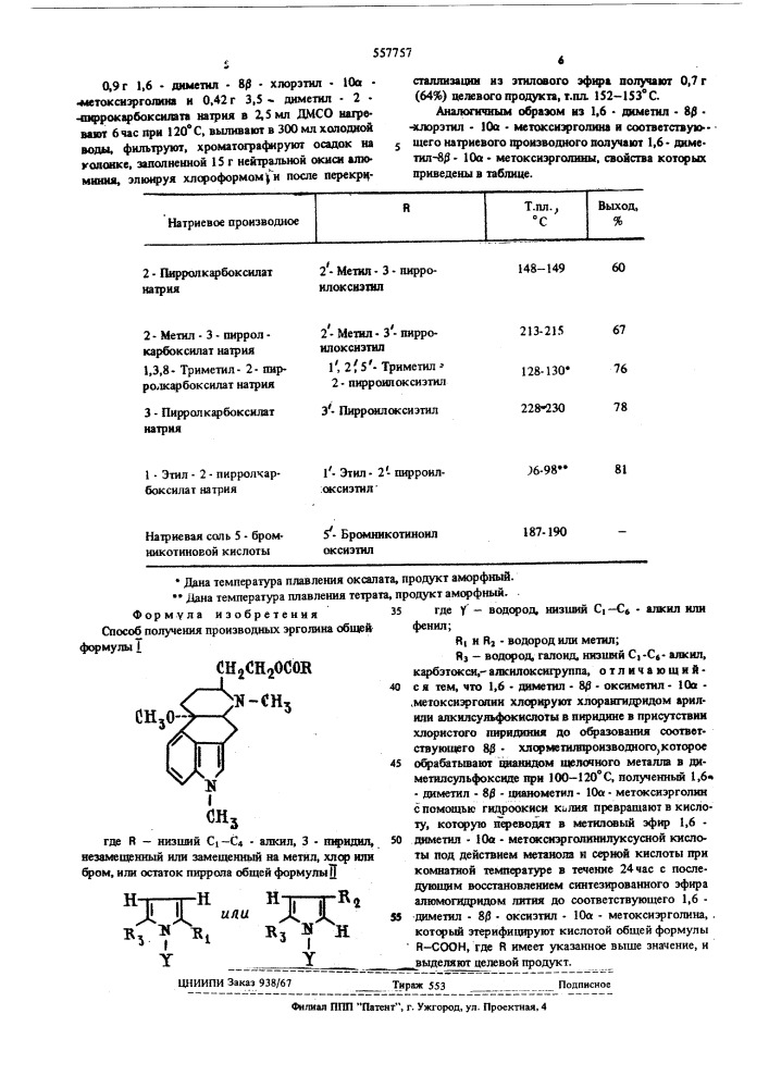 Способ получения производных эрголина (патент 557757)