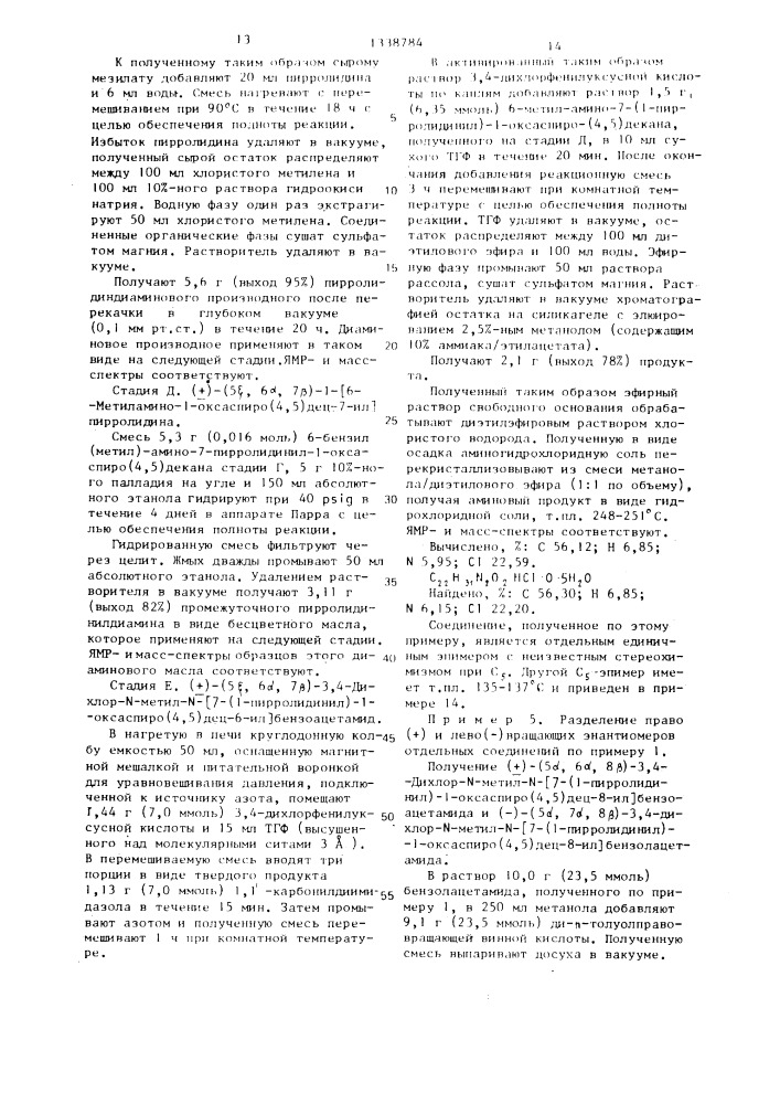 Способ получения моно-окса-бензоацетамидных или - бензамидных соединений,или метансульфонатной соли моно-окса- бензоацетамидных соединений (патент 1338784)