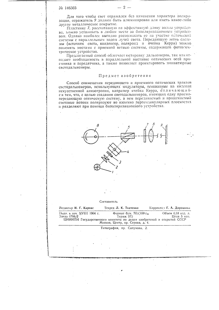 Патент ссср  146503 (патент 146503)